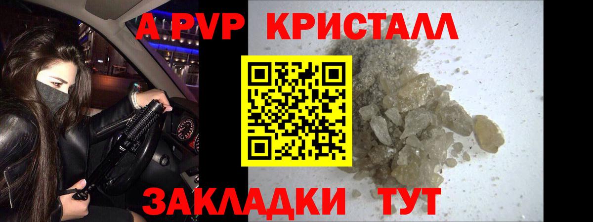 APVP СК КРИС  A-PVP СК  А ПВП  A PVP Crystall  Вход с VPN  Ишимбай 