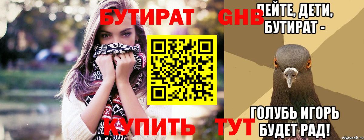 БУТИРАТ оксибутират  Вход с VPN  Ишимбай 