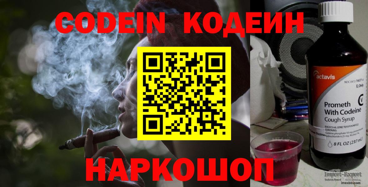 Кодеиновый сироп Lean Purple Drank Ишимбай