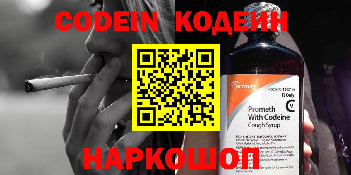 Codein напиток Lean (лин)  Вход с VPN  Ишимбай  Кодеиновый сироп Lean Purple Drank 