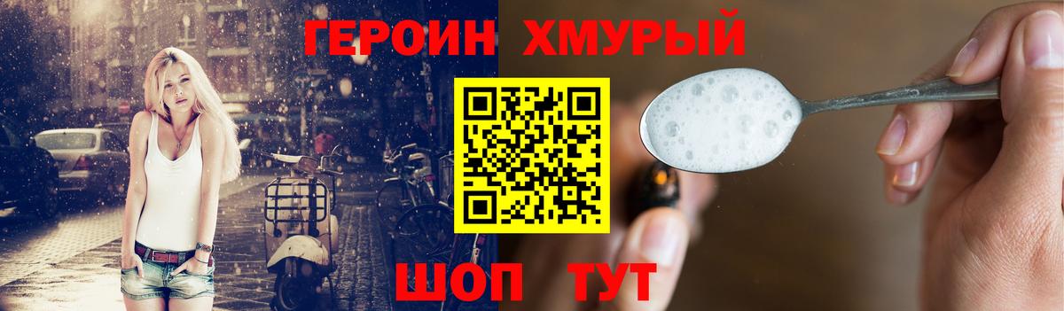 Героин хмурый  Героин  Ишимбай  Вход с VPN 