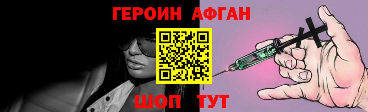 ГЕРОИН хмурый Ишимбай